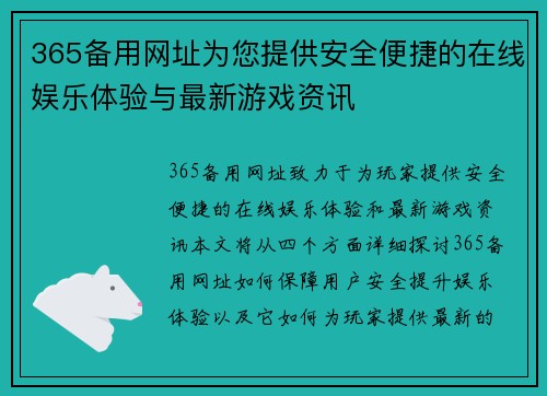 365备用网址为您提供安全便捷的在线娱乐体验与最新游戏资讯