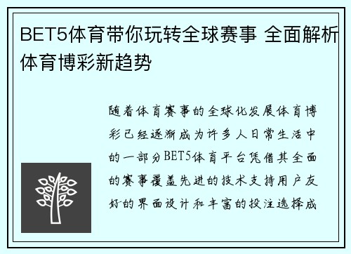 BET5体育带你玩转全球赛事 全面解析体育博彩新趋势