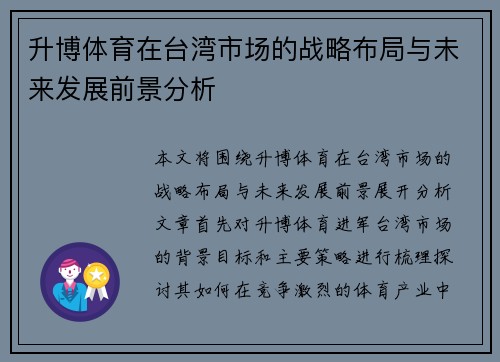 升博体育在台湾市场的战略布局与未来发展前景分析