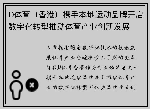 D体育（香港）携手本地运动品牌开启数字化转型推动体育产业创新发展