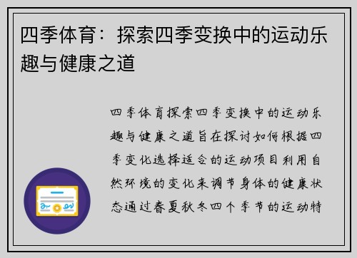 四季体育：探索四季变换中的运动乐趣与健康之道