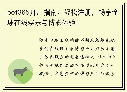 bet365开户指南：轻松注册，畅享全球在线娱乐与博彩体验