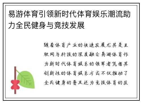 易游体育引领新时代体育娱乐潮流助力全民健身与竞技发展