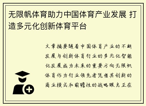 无限帆体育助力中国体育产业发展 打造多元化创新体育平台